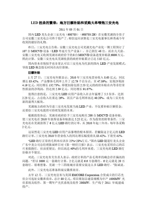 LED扭曲的繁荣