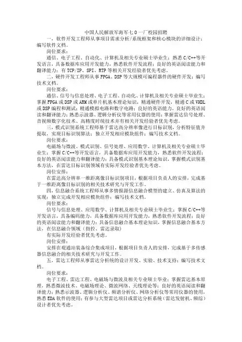 中国人民解放军海军七O一厂校园招聘