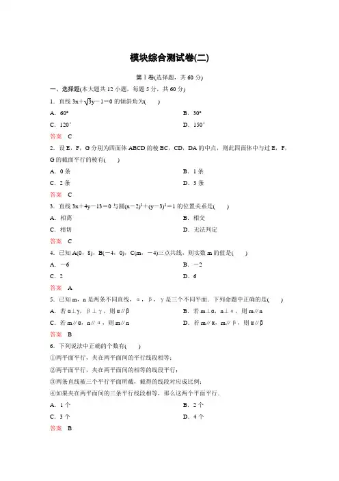 新课标版数学必修二(A版)综合卷2高考调研精讲精练