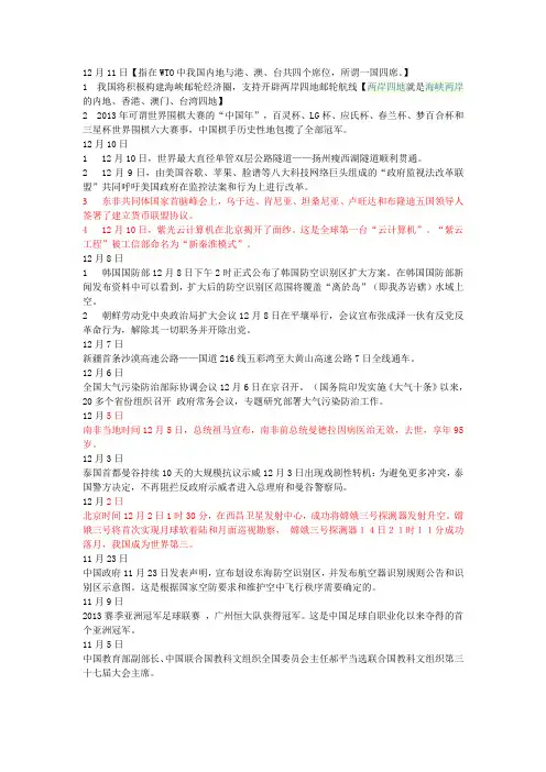 2013年12月时政