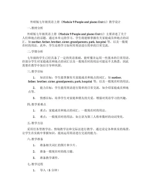 外研版七年级英语上册《Module9PeopleandplacesUnit1》教学设计