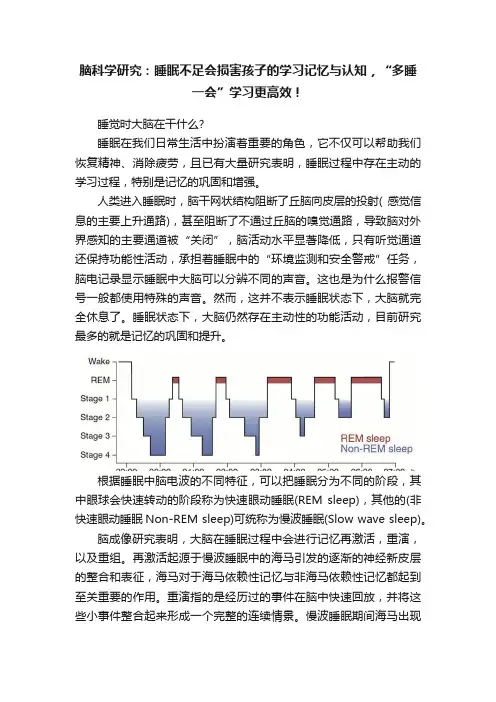 脑科学研究：睡眠不足会损害孩子的学习记忆与认知，“多睡一会”学习更高效！