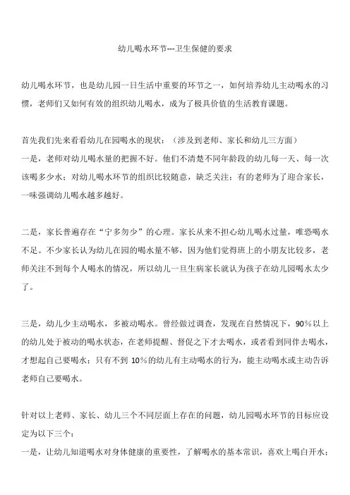 【幼儿园必备】幼儿喝水环节--卫生保健的要求