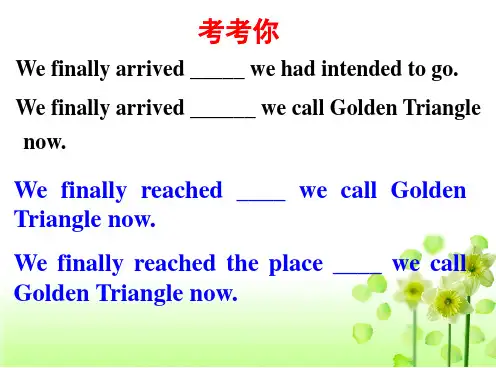 名词性从句公开课高级版ppt课件