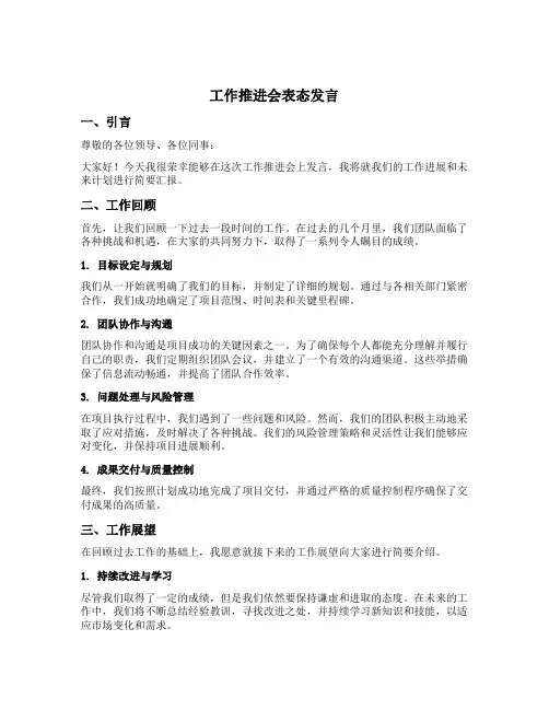工作推进会表态发言简短精辟