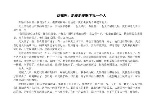 刘亮程：走着走着剩下我一个人