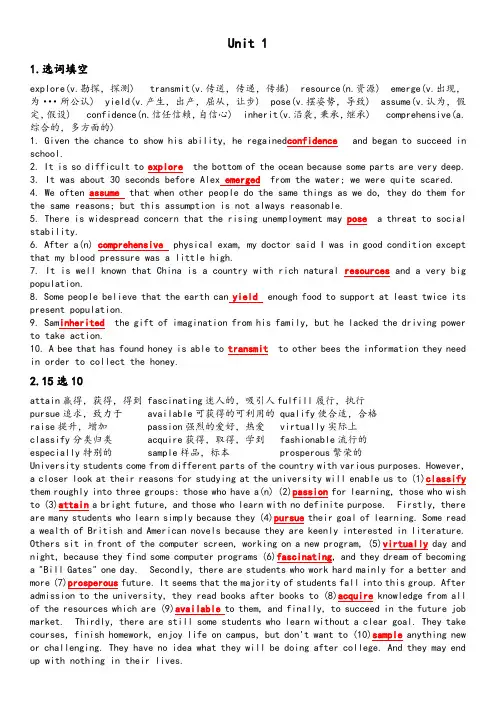 第三版新视野大学英语读写教程1unit1_unit6解析全
