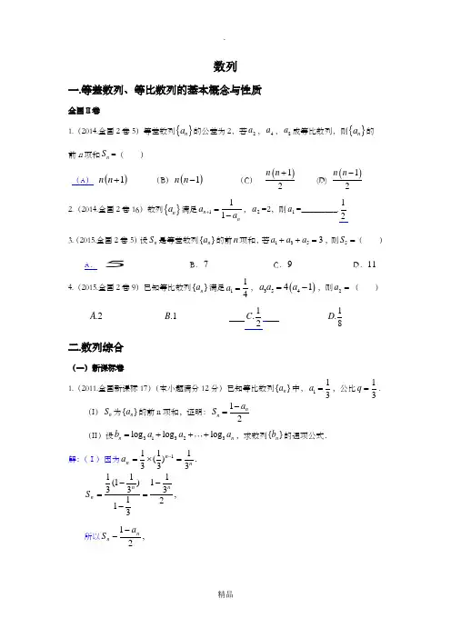 数列高考真题数列大题教师版