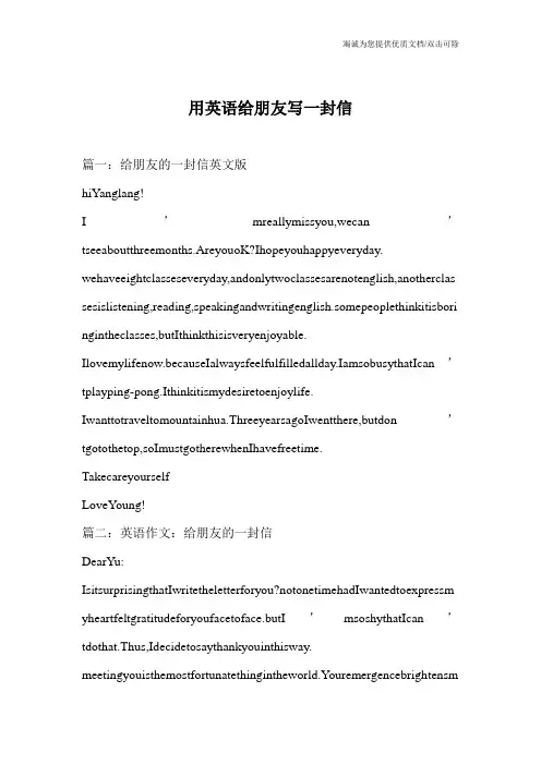 用英语给朋友写一封信