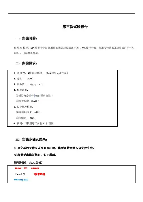 时间序列AR、MA模型建模分析与原理
