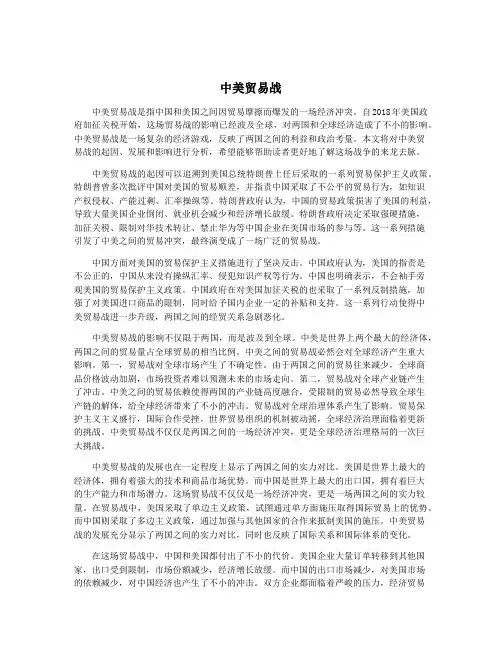 中美贸易战