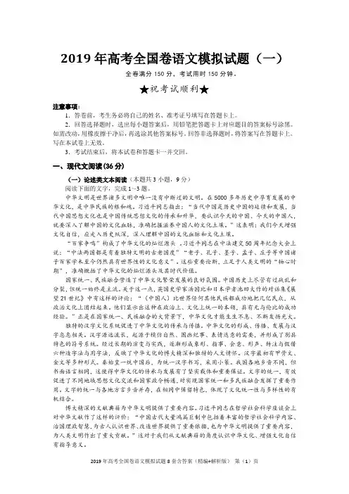 2019年高考全国卷语文模拟试题8套(精编+解析版)