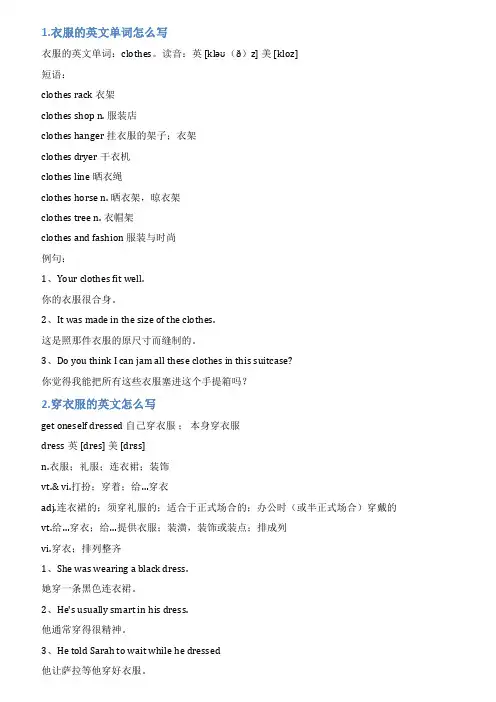 衣服的英文怎么写