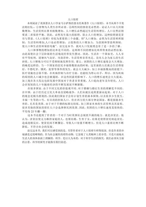 人口原理——读书笔记
