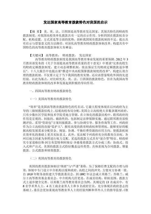 发达国家高等教育拨款特色对我国的启示