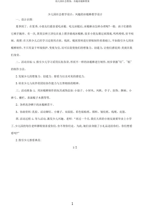 幼儿园社会教案有趣冰棍棒教案
