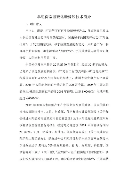 单组分室温硫化硅橡胶技术简介