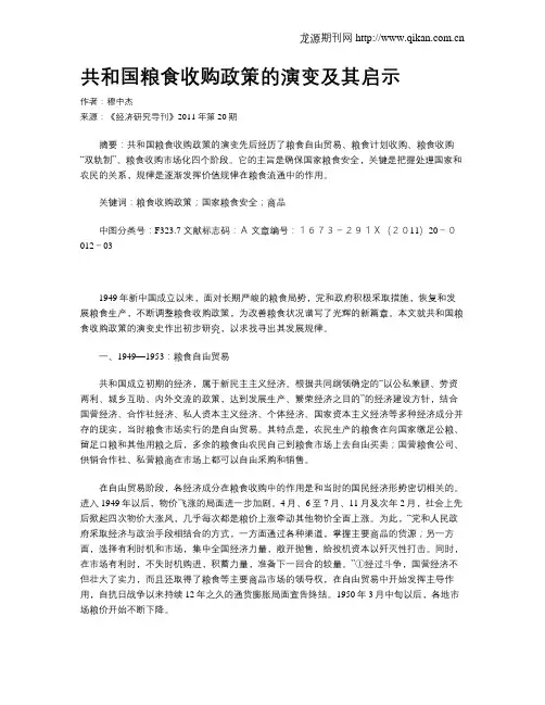 共和国粮食收购政策的演变及其启示