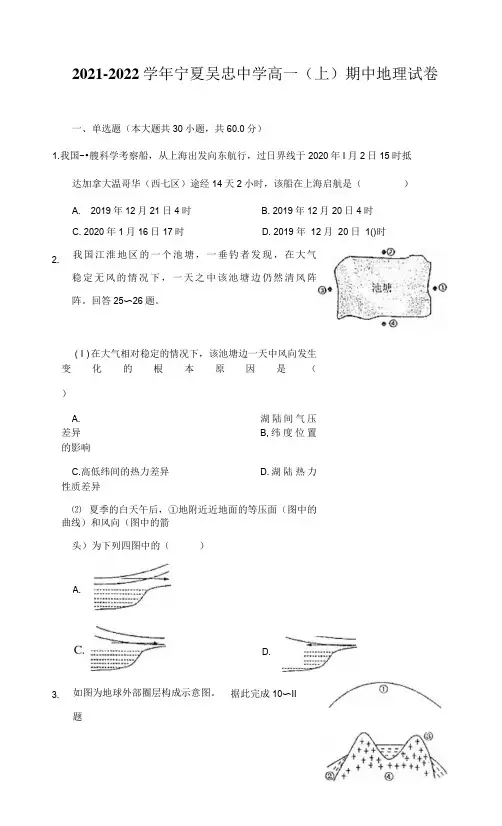 2021-2022学年宁夏吴忠中学高一(上)期中地理试卷(附详解)