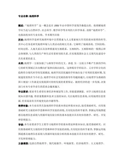地理科学专业介绍
