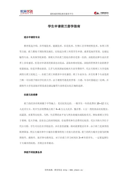 学生申请荷兰留学指南