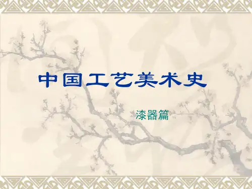 漆器
