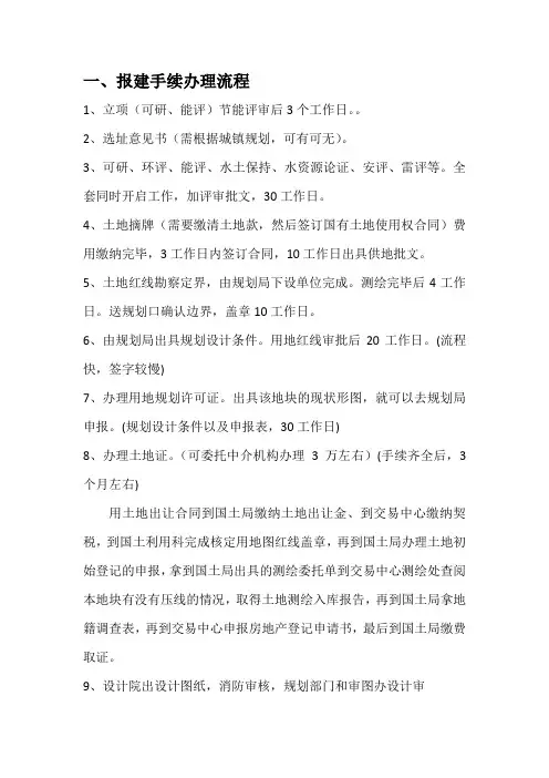 工厂报建手续办理流程(1)