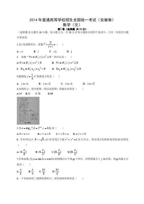 2014年普通高等学校招生考试安徽文数