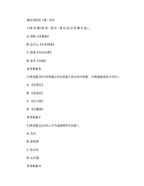 唐宋词研究