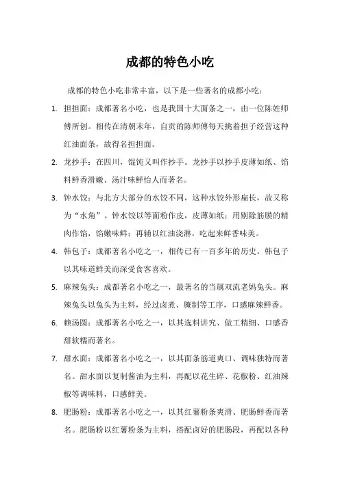 成都的特色小吃