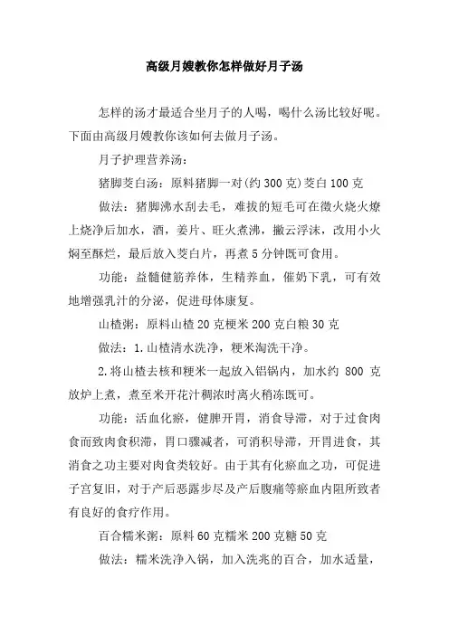 高级月嫂教你怎样做好月子汤