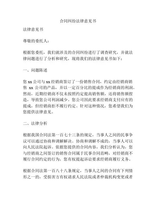 合同纠纷法律意见书