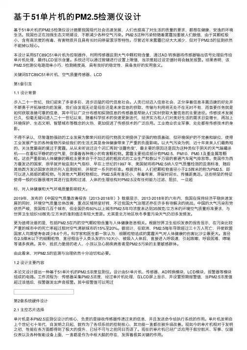 基于51单片机的PM2.5检测仪设计