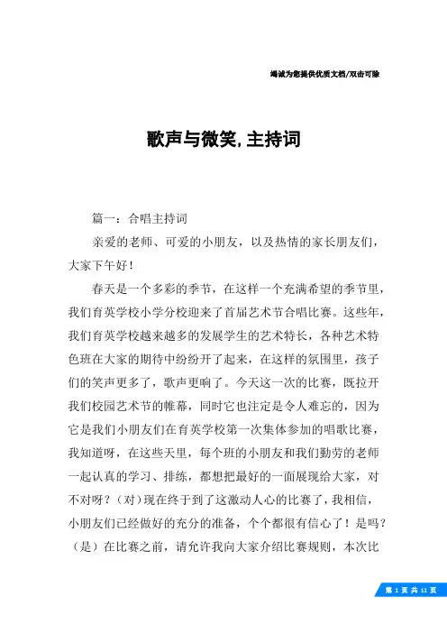 歌声与微笑,主持词