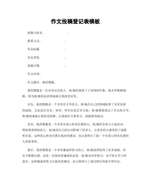 作文投稿登记表模板