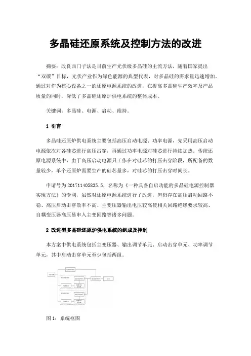 多晶硅还原系统及控制方法的改进
