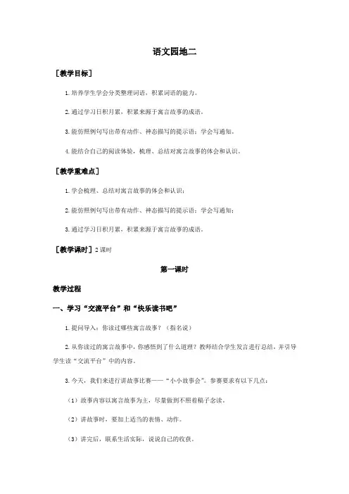 部编版三年级(下)语文园地二教案完整版