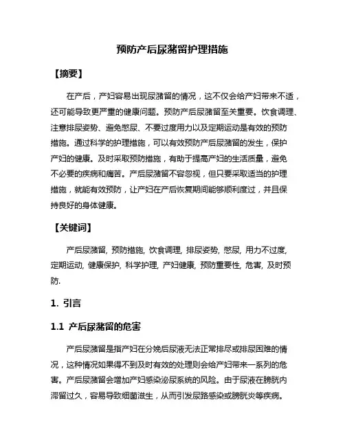 预防产后尿潴留护理措施