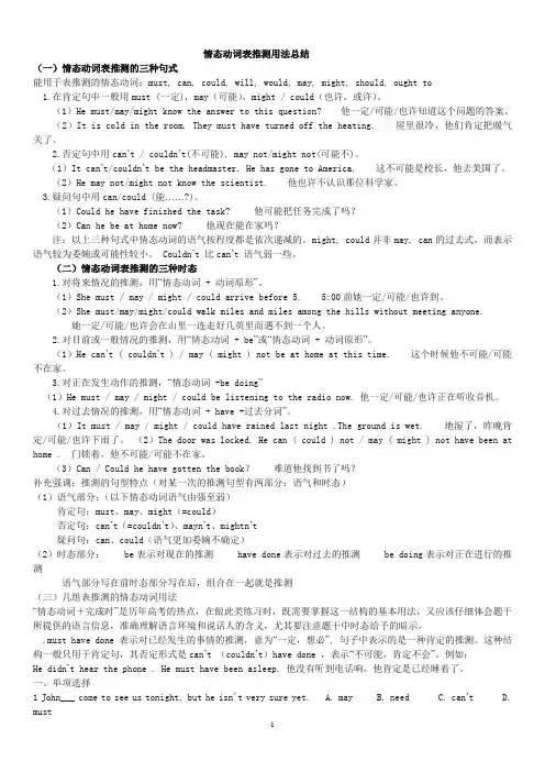 情态动词表推测用法总结及练习
