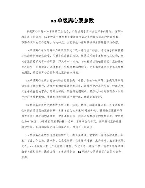 xa单级离心泵参数