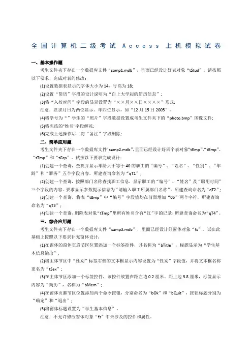 全国计算机二级考试Access上机模拟试卷