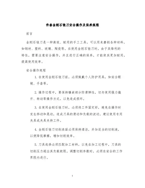 件套金刚石锉刀安全操作及保养规程