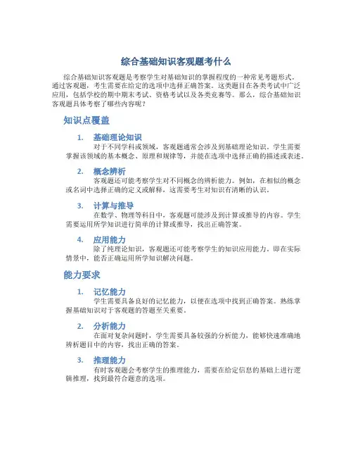综合基础知识客观题考什么