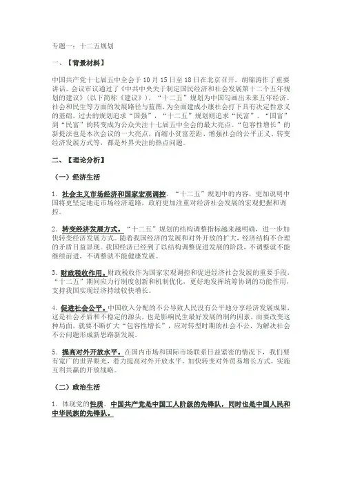 高考政治热点问答题(详细)