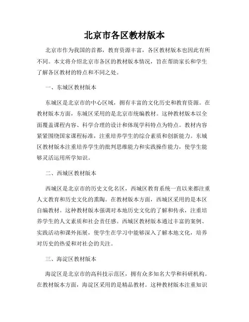 北京市各区教材版本
