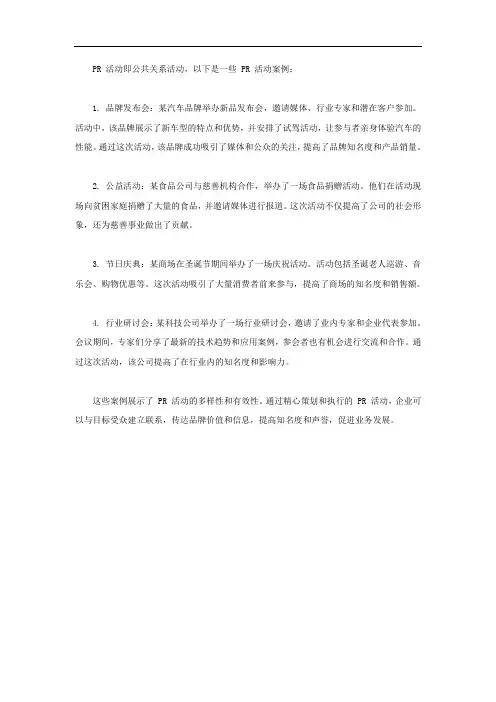 pr活动案例