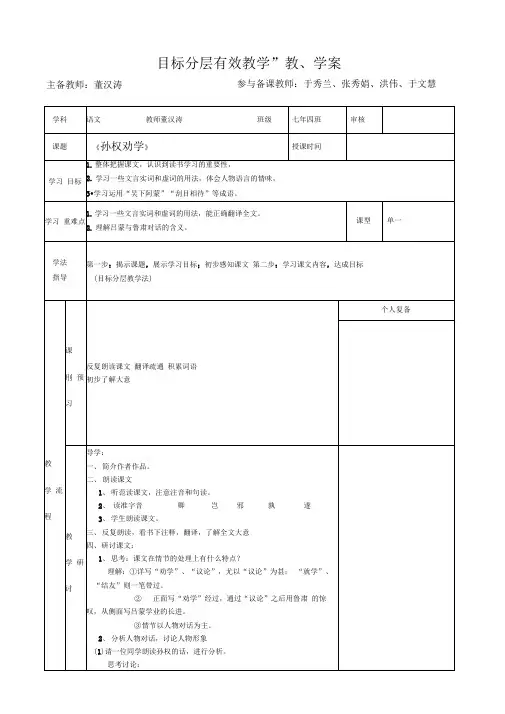 孙权劝学教学案表格
