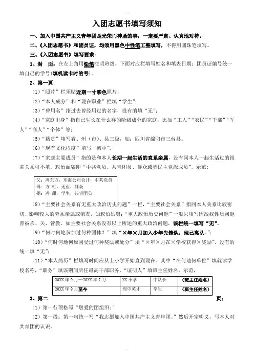 《入团志愿书》等填写规范