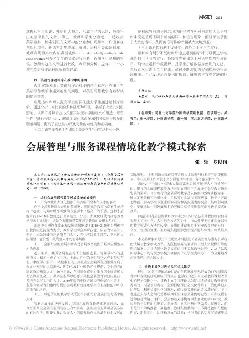 会展管理与服务课程情境化教学模式探索