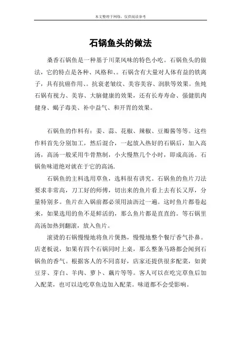 石锅鱼头的做法